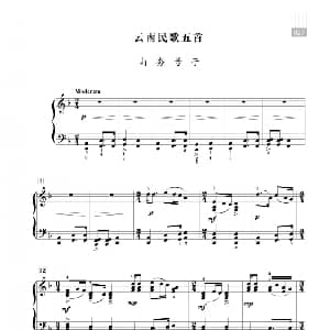沈传薪 云南民歌五首 钢琴谱 沈传薪