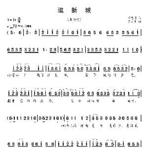 逛新城_歌谱投稿_词曲:邓先恺 李才生