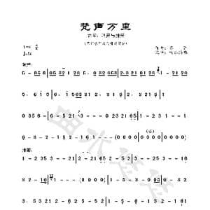 梵声万里_歌曲简谱_词曲: 不详