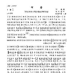 何苦_歌曲简谱_词曲:阿豪 祝子由