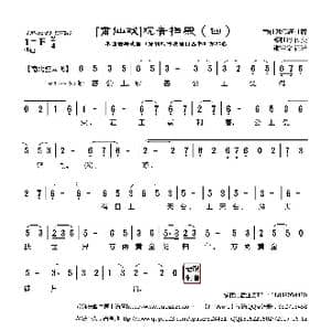 莆仙戏 观音扫殿_歌曲简谱_词曲:郑牡丹 谢宝燊曲