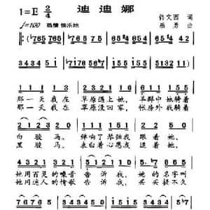 迪迪娜_民歌简谱_词曲:佟文西 屈勇