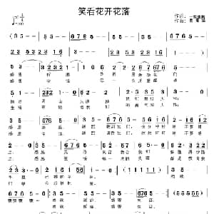 笑看花开花落_通俗唱法乐谱_词曲:一笑灿然 云飞扬