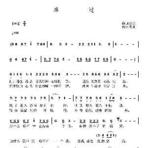 难过_歌曲简谱_词曲:孙国良 黄永杰