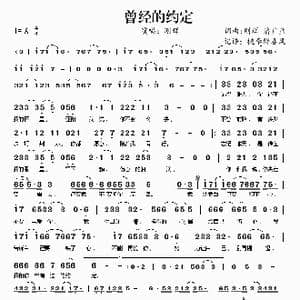 曾经的约定_歌谱投稿