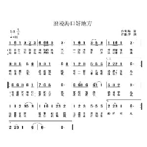 浪漫海口好地方_通俗唱法乐谱_词曲:陈雷 罗伟