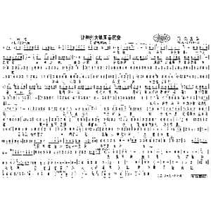 让神州大地国泰民安_歌曲简谱_词曲:马发喜 孙树森