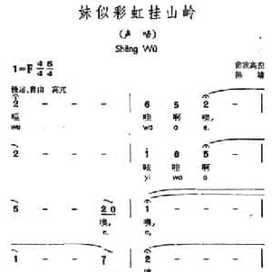 妹似彩虹挂山岭_民歌简谱