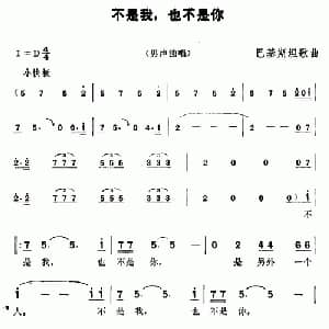 不是我,也不是你 巴基斯坦 _外国歌谱