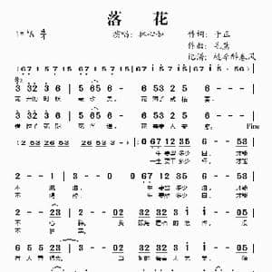 落花_歌谱投稿_词曲:于正 毛慧
