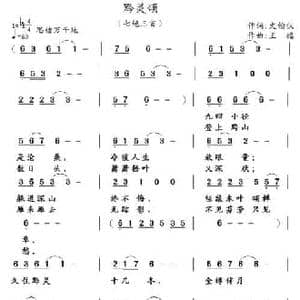 黔灵颂_民歌简谱_词曲:文翰仪 王镭