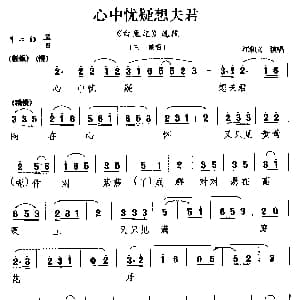 婺剧 心中忧疑想夫君 白兔记 选段 三娘唱 江和义