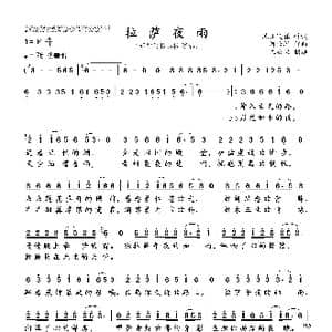拉萨夜雨_歌曲简谱_词曲:冰川飞狐 阿汝汗