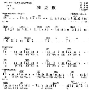 猪之歌_通俗唱法乐谱_词曲:毛慧 毛慧