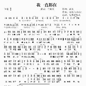 我一直都在_歌谱投稿