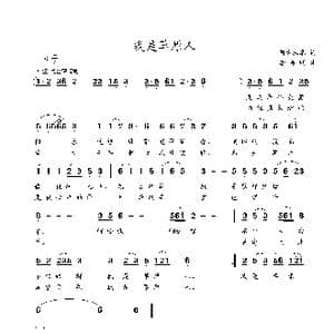 我是草原人_歌谱投稿_词曲:阿古拉泰 李海明