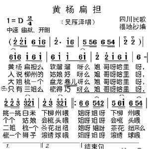 黄杨扁担_歌谱投稿_词曲:四川民歌 四川民歌