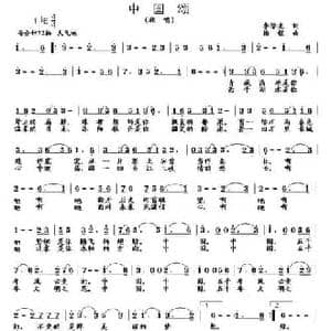 中国颂_民歌简谱_词曲:李学亮 杨铭