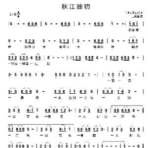 秋江独钓_歌曲简谱_词曲: 清 王士祯 王殿国
