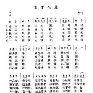 四季生产_民歌简谱_词曲: 山西左权民歌