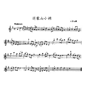 小提琴谱 | 沂蒙山小调 山东民歌