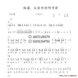 祖国,我要为你唱首歌 _歌谱投稿