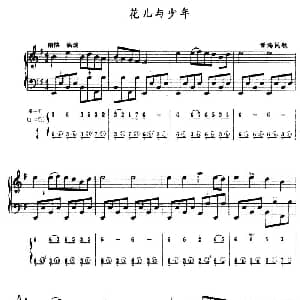 手风琴谱 | 花儿与少年 五线谱 简谱 青海民歌