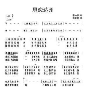 思恋达州_民歌简谱_词曲:李一泉 刘北休