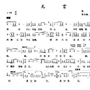 无言_民歌简谱_词曲:张耀 常士继 常晓媛