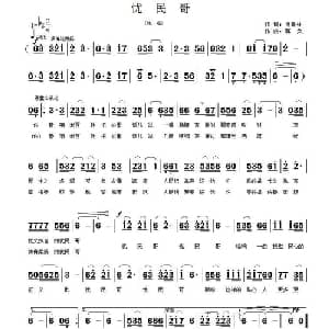 忧民哥_通俗唱法乐谱_词曲:肖青林 郭奂