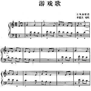 儿歌编配的趣味钢琴曲 游戏歌 钢琴谱 李重光