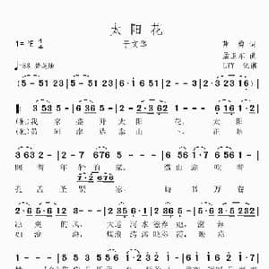 太阳花_歌曲简谱_词曲:曹勇 孟卫东