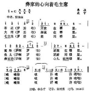 彝家的心向着毛主席_民歌简谱