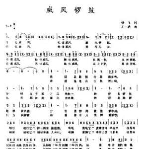 威风锣鼓_民歌简谱_词曲:任飞 王一兵