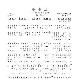小幸运_歌曲简谱_词曲:徐世珍&吴辉福 Jerry C