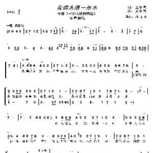 我俩永隔一条水_歌曲简谱_词曲:王洛宾 主洛宾