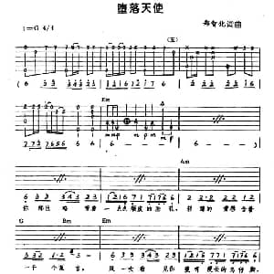 堕落天使 吉他谱 郑智化 郑智化 郑智化