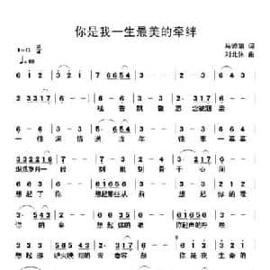 你是我一生最美的牵绊_民歌简谱_词曲:马婵娟 刘北休
