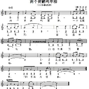 两个黄鹂鸣翠柳_儿歌乐谱_词曲: 唐 杜甫 戴于吾
