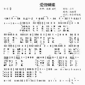 ​爱情蝴蝶_歌曲简谱_词曲:小豆 郑雨贤
