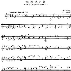 小提琴谱 | 杜西内娅 美国电影 拉曼恰骑士 插曲之二 密区 黎曲 雄达改编