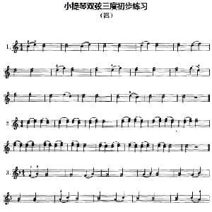 小提琴谱 | 小提琴双弦三度初步练习 四 赵惟俭