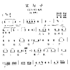 河南曲剧 父与子 吕不韦 选段 赵姬唱 项英 原长松 方可杰