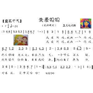 16.我爱妈妈_歌曲简谱_词曲:蓝天鸽 蓝天鸽