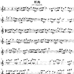 萨克斯谱 | 听海 5个版本