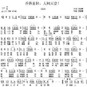 香格里拉,人间天堂！_民歌简谱_词曲:代伐钟 王章耀