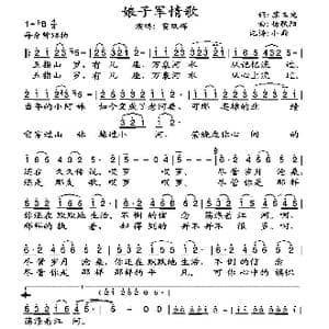 娘子军情歌_歌谱投稿_词曲:苏玉光 杨歌阳
