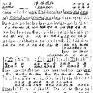 追梦青年_歌谱投稿_词曲:乔泽涛 张艺军