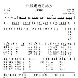 在那遥远的地方_歌谱投稿_词曲:哈萨克族民歌 王洛宾改编