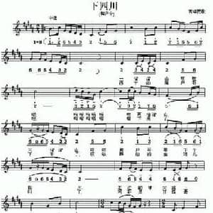 下四川_民歌简谱